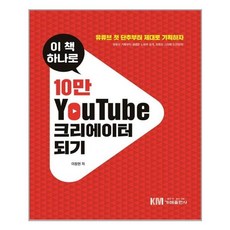 유튜브크리에이터되기