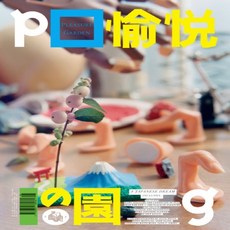 Pleasure Garden 2019년no.6