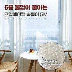 붙이는 창문단열필름 난방뽁뽁이 포장에어캡, 1개