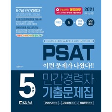 신헌psat3개년기출