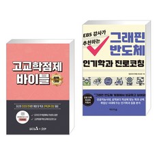 고교학점제바이블