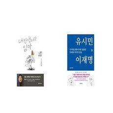 내인생이다임마