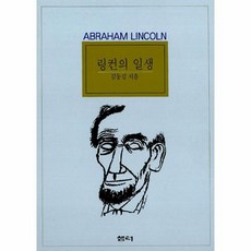 링컨의일생