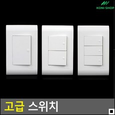 전등스위치교체