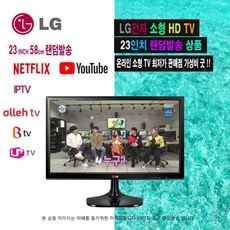LG 삼성 22인치 23인치 24인치 27인치 HD TV 모니터 LED 소형티비/CCTV/가정용/헬스장/랜덤/리모컨/중고, 22인치 LED TV