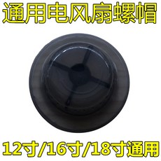 선풍기너트