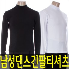 남자댄스긴팔티셔츠 무지/댄스스포츠복/살사댄스복, 검정