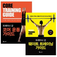 트레이너강웨이트트레이닝가이드
