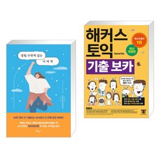 너기출수2