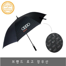 아우디 우산 로고 장우산 테프론 카본 패턴 골프 우산