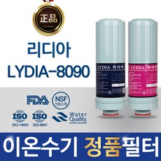 리디아 LYDIA-8090 정품 이온수기 필터, 선택01_ 리디아 정품 1차