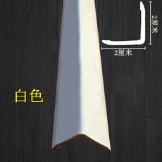 모서리보호대 패브릭벽지 양각 코너비드 가방테두리 타일 보호스틱 벽모서리보호 견고함 부딪침방지 얇은타입스커트, C07-1.78M, T03-S16-넓이 :20*20mm화이트색