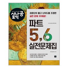 시나공파트56