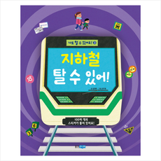지하철책