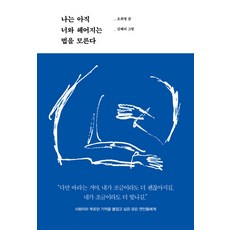 나는아직어른이되려면멀었다
