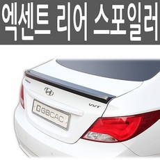 뉴엑센트 Rear Spoiler 윙 기타Tuning상품 옵션선택 슬릭 실버 크리스탈 화이트 팬텀 블랙 + 57700떡죤