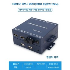 HDMI 광단기 KVM 광트랜시버에 마우스 키보드 포함 고화질 4K 케이블 연장기 어댑터 20km 투사 분배 증폭기 전송기 공사급, -이하 VGA광단말기- 호환컴퓨터하드비디오플레 - hdmi광전송