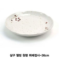 에이치앤알컴퍼니 업소용 살구 웰빙 원형 뷔페접시-36cm hh12345EA, 에이치앤알컴퍼니쿠팡 본상품선택