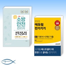 전기안전관리자