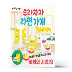 으라차차라면가게