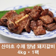 산야초댓잎갈비