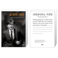 진정성이라는거짓말