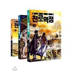 만화로 읽는 천로역정 세트:천로역정 지도 수록, 생명의말씀사