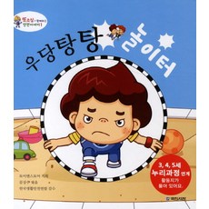 우당탕탕 놀이터, 국민서관