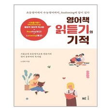 영어의읽듣기의기적