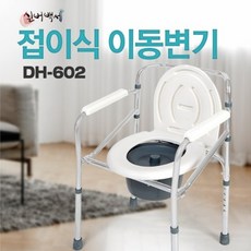 동호 가정용 대소변 이동식 경량 접이식 변기 DH-602, 1개