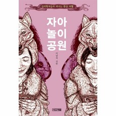 자아놀이공원