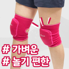 가벼운 활동성 좋은 놀기 편한 어린이 무릎 보호대, 핑크, 1개