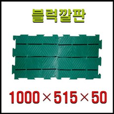 바닥플라스틱매트