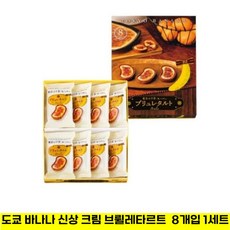 Tokyo Banana Mii Tsukita 브륄레 타르트 8개 Station 선물 기념품 스낵, 1개, 2kg