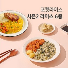 [간편도시락] 포켓라이스 시즌2 6종 6팩