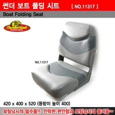 땡큐레저 썬더보트 폴딩시트 마린시트 보트의자 낚시의자 썬더호크, NO.11317