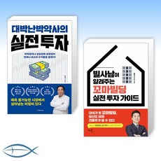 대박난박약사의실전투자