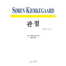 관점, 치우