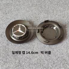 벤츠 메르세데스 차량 휠캡 허브캡 휠커버 휠 AMG 튜닝 c63 g63 s65, 1호(커버 일체형 14.6cm) 대형 버클, 1개