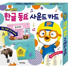 뽀로로동요사운드