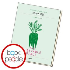 채소바이블