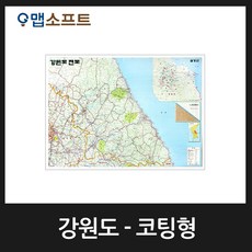 맵소프트 경기도 강원도 충청도 전라도 경상도 지도 소형 코팅형 전도, 2번_강원도 지도 소형_코팅형