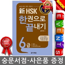 hsk6급모의고사