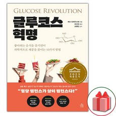 글루코스 혁명, 1개