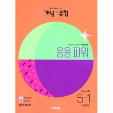 개념유형파워5-1