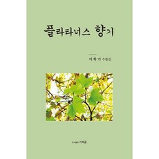 플라타너스향기