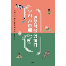 이야기인문학