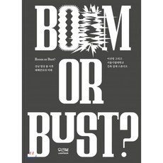 강남 빌딩 붐 이후 테헤란로의 미래: Boom or Bust, 우리북