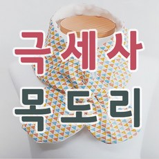 국내제작 KC인증/유아동 극세사 목도리/무형광 순면/