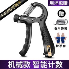 트레이닝 손 재활 악력기 완력기, 블랙5-60kg[기계지능계수]+스프링+장갑